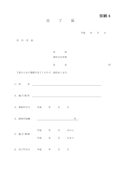 着工届＆完成届，着手届＆完了届 A4