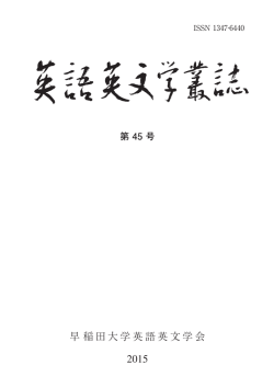 早稲田大学英語英文学会 - 早稲田大学リポジトリ（DSpace@Waseda