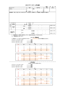 2016 サマー概要.xlsx