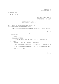 iシェアーズ 米国債7-10年 ETF（為替ヘッジあり）受益証券
