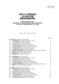 日本ユニシス株式会社 2016年3  期 連結決算補  資料