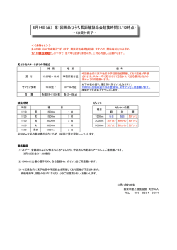 ﾀﾞｳﾝﾛｰﾄﾞ - 西条市陸上競技協会