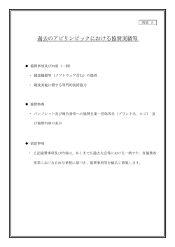 別添3「過去のアビリンピックにおける協賛実績等」