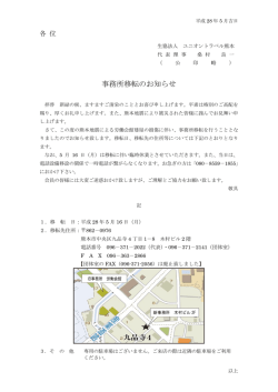 事務所移転のお知らせ - ユニオントラベル熊本