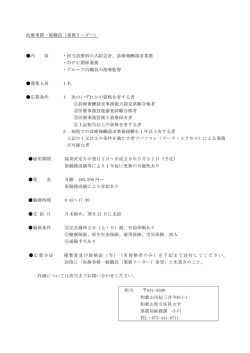 医療事務一般職員 - 和歌山県立医科大学