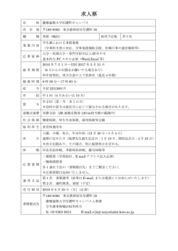 （学生課 事務（既卒・中途採用））