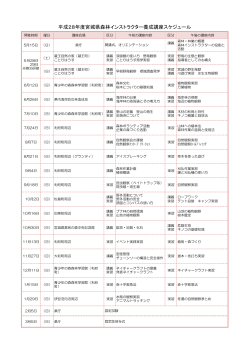 別添スケジュール [PDFファイル／163KB]