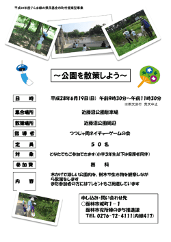 公園を散策しよう