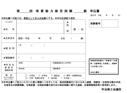 Microsoft Word - 珠算会議所申込書