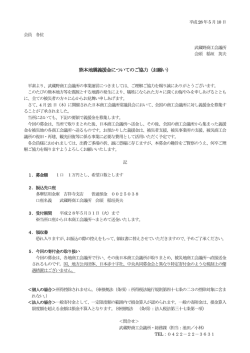 熊本地震義援金についてのご協力（お願い）