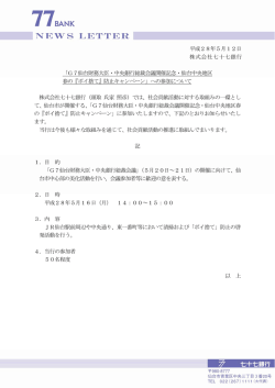 G7仙台財務大臣・中央銀行総裁会議開催記念