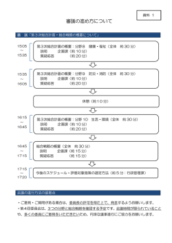 資料2 今後のスケジュールについて