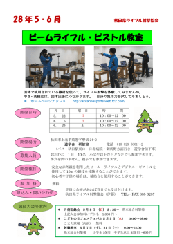 詳細 - 秋田県ライフル射撃協会