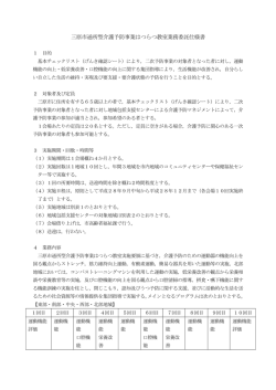 三原市通所型介護予防事業はつらつ教室業務委託仕様書