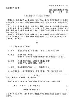 AED講習（PTA対象）申し込み票