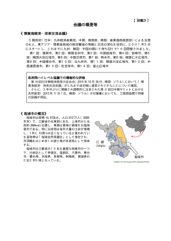 会議の概要（PDF:68KB） - 経済産業省 九州経済産業局