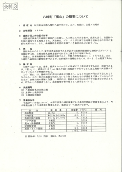 八峰町 「留山」 の概要について