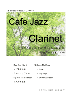 2016 年 6 月 4 日(土)12 時 30 分から 13 時 前橋テルサ1F ロビー
