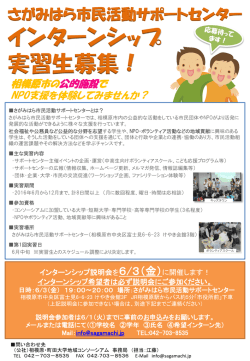 詳細はチラシをご覧ください【pdf】 - さがみはら市民活動サポートセンター