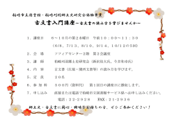 柏崎市立図書館・柏崎刈羽郷土史研究会協働事業 古文書入門講座～古