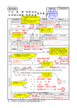 出 産 費・同 附 加 金 請求書 家族出産費・同 附 加 金