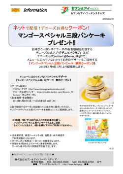 マンゴースペシャルパンケーキ無料！！クーポン配信情報！