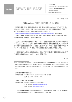 電通とApp Annie、「日本ゲームアプリ市場レポート」を発表