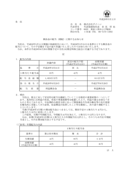 剰余金の配当（増配）に関するお知らせ