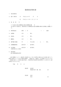 業務委託契約書