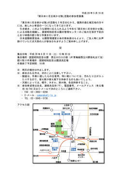 東日本に花を咲かせ隊 - 日本造園修景協会