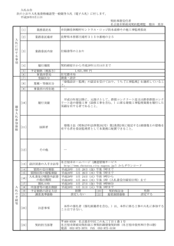 業務委託名 - 名古屋市電子調達システム