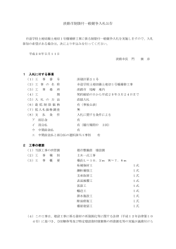入札公告（1） [PDFファイル／320KB]