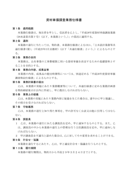 業務仕様書（PDF：86KB）