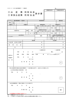 出 産 費・同 附 加 金 請求書 家族出産費 ・ 同 附 加 金