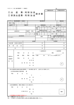 出 産 費・同 附 加 金 請求書 家族出産費 ・ 同 附 加 金