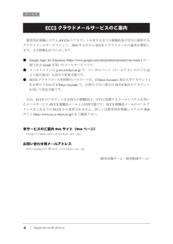 ECCS クラウドメールサービスのご案内