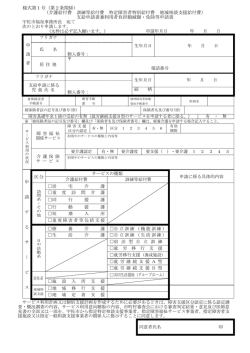 様式第1号（第2条関係） （介護給付費 訓練等給付費 特定障害