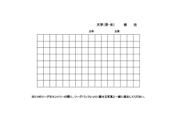 大学（男・女） 部 位