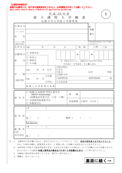 出願資格確認用願書様式 - 京都大学 工学部・大学院工学研究科