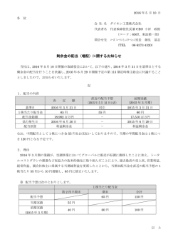 剰余金の配当（増配）に関するお知らせ
