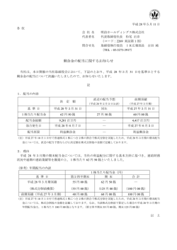剰余金の配当に関するお知らせ