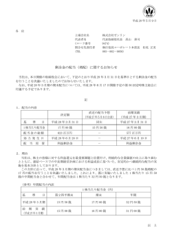剰余金の配当（増配）に関するお知らせ