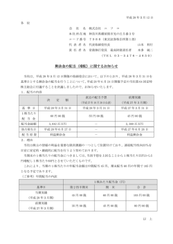 剰余金の配当（増配）に関するお知らせ