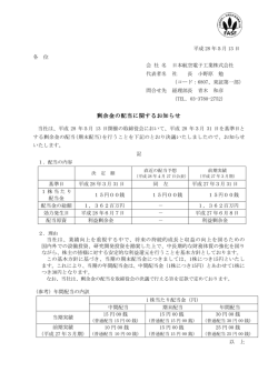 剰余金の配当に関するお知らせ