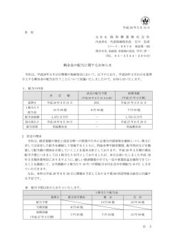 剰余金の配当に関するお知らせ （PDF：172KB）