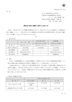 剰余金の配当(増配)に関するお知らせ