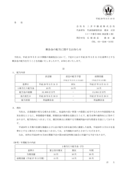 剰余金の配当に関するお知らせ（80KB）