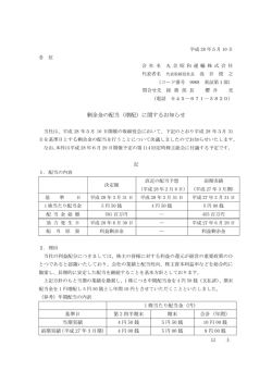 剰余金の配当（増配）に関するお知らせ