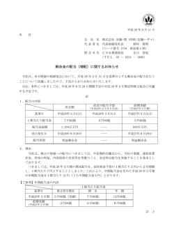剰余金の配当（増配）に関するお知らせ