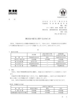 剰余金の配当に関するお知らせ